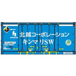 CA-2105 Nスケール塗装済みコンテナ U32Aタイプ 北越コーポレーション キンマリSW（白色ライン） エコレールマーク付 [鉄道模型用品]