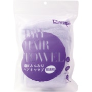 Rarapo吸水ふんわりヘアキャップ 1枚