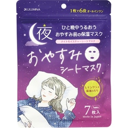 ルルミナ ナイトモイスチャーシートマスク 7枚入