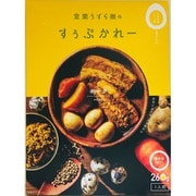 【北海道】室蘭うずら園のすぅぷかれーポーク 260g