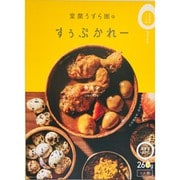 【北海道】室蘭うずら園のすぅぷかれーチキン 260g