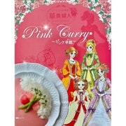 【鳥取】ピンク華麗 華貴婦人 200g