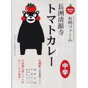 【熊本】くまモン トマトカレー 中辛 200g
