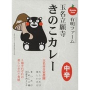 【熊本】くまモン きのこカレー 中辛 200g