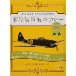 【鹿児島】鹿屋海軍航空カレー 黒毛和牛 210g