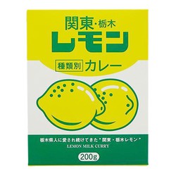【栃木】関東・栃木レモンカレー 辛口 200g