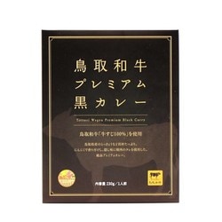 【鳥取】鳥取和牛プレミアム黒カレー 230g