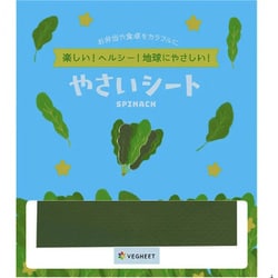 やさいシート（ホウレンソウ） 5枚