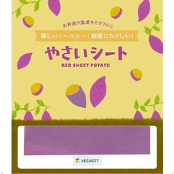 やさいシート（ムラサキイモ） 5枚