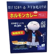 京都舞鶴ホルモンカレー（2食パック・200g×2）