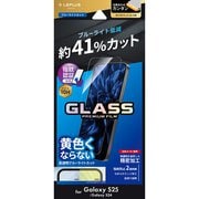 Galaxy S25用 ガラスフィルム GLASS PREMIUM FILM スタンダードサイズ ブルーライトカット LN-25SG1FGB02