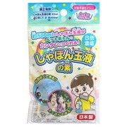 しゃぼん玉液の素 8倍濃縮