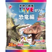 学研の図鑑LIVEゼリー 恐竜編 15g×28個