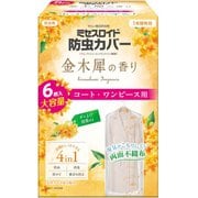 ミセスロイド 防虫カバー コート・ワンピース用 大容量6枚入 1年防虫 金木犀の香り [衣類カバー 消臭 防カビ 黄ばみ防止]