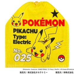 WO467500 ポケットモンスター おりこうタオル