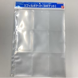 リフィルポケット（9ポケット） [トレーディングカード用品]
