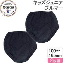 4133026 2Pブルマネイビー 160cm [【女の子】オーバーパンツ ブルマー 2枚組 ネイビー/無地 【綿100％】]