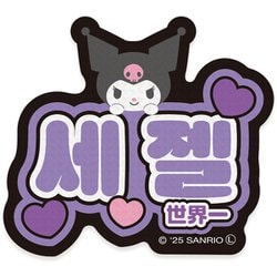 限定 サンリオキャラクターズ ステッカー ハングル クロミ（1） 001745-52