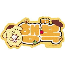 限定 サンリオキャラクターズ ステッカー ハングル ポムポムプリン（2） 001745-62