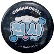 001746-51 [限定 サンリオキャラクターズ カンバッジ ハングル シナモロール（1）]