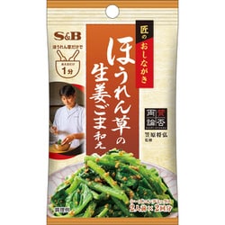 匠のおしながきシーズニング ほうれん草の生姜ごま和え 16g