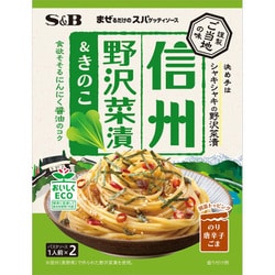 まぜるだけのスパゲッティソース ご当地の味 信州野沢菜漬＆きのこ 50.4g