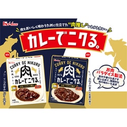 ヨドバシ.com - ハウス食品 カレーでニクる。 牛肉 中辛 160g