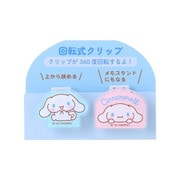 サンリオキャラクターズ 回転式クリップ 2個セット シナモロール