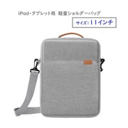 iPad/タブレット用 ショルダーバッグ 11インチ グレー RM-0924GL(11)