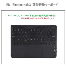 Bluetooth対応 薄型軽量キーボード Windows/Android用 日本配列英数字仕様 RM-4032winBK