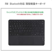 Bluetooth対応 薄型軽量キーボード Windows/Android用 日本配列英数字仕様 RM-4032winBK