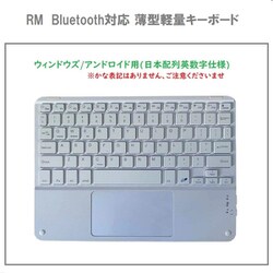 Bluetooth対応 薄型軽量キーボード Windows/Android用 日本配列英数字仕様 RM-4032winWH