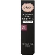 ヴィセ ネンマクフェイク リキッド PK832 蝶々のジュッテ
