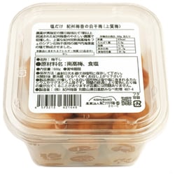 無添加塩だけ 昔ながらの梅干し 紀州梅香の白干し梅 500g （塩分20％）