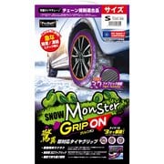 タイヤチェーン 布製 適合代表サイズ:145/80R13 155/80R13 175/65R13 175/70R13 スノーモンスター グリップオン Sサイズ X65