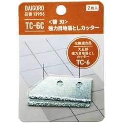 TC-6C [タングステン強力目地落としカッター （替刃）2枚組]