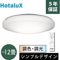 新品　HotaluX ホタルクス LEDシーリングライト　12畳用　調光タイプ Amazon | HotaluX（ホタルクス） LEDシーリングライト HLDC12258