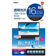 16インチ（16：10）ノートPC用 液晶保護フィルム 透明光沢 ブルーライトカット SF-NFLKBC160W2