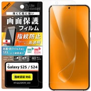 Galaxy S25/S24用 PETフィルム 光沢 抗菌・抗ウイルス 平面保護 指紋防止 指紋認証対応 RT-GS25F/A1