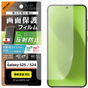 Galaxy S25/S24用 PETフィルム 反射防止 抗菌・抗ウイルス 平面保護 指紋防止 指紋認証対応 RT-GS25F/B1