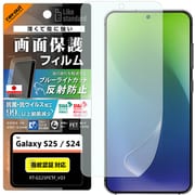 Galaxy S25/S24用 PETフィルム ブルーライトカット 反射防止 衝撃吸収 抗菌・抗ウイルス 平面保護 指紋防止 指紋認証対応 RT-GS25F/DK