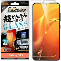Galaxy S25用 失敗しない 超かんたん貼り付け キット付き ガラスフィルム 10H 光沢 指紋認証対応 RT-GS25FK/FCG