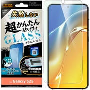 Galaxy S25用 失敗しない 超かんたん貼り付け キット付き ガラスフィルム 10H ブルーライトカット 光沢 指紋認証対応 RT-GS25FK/FMG