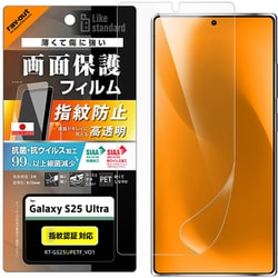 Galaxy S25 Ultra用 PETフィルム 光沢 抗菌・抗ウイルス 平面保護 指紋防止 指紋認証対応 RT-GS25UF/A1