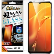 Galaxy A25 5G用 失敗しない 超かんたん貼り付け キット付き ガラスフィルム 10H 光沢 指紋認証対応 RT-GA25FK/SCG