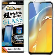 Galaxy A25 5G用 失敗しない 超かんたん貼り付け キット付き ガラスフィルム 10H ブルーライトカット 光沢 指紋認証対応 RT-GA25FK/SMG