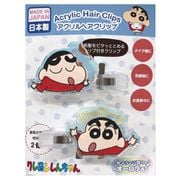 K4100F クレヨンしんちゃん オーロラアクリルヘアクリップ 2個入り やれやれ