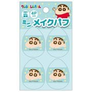 K4132A クレヨンしんちゃん メイクパフ 4個入り ミント