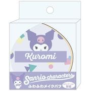 K4135C サンリオキャラクターズ ふわふわメイクパフ クロミ