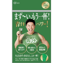 復刻版 キューサイ青汁 3包パック